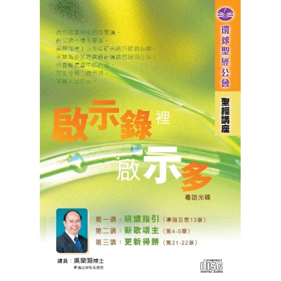 啟示錄裡啟示多 粵語 CD