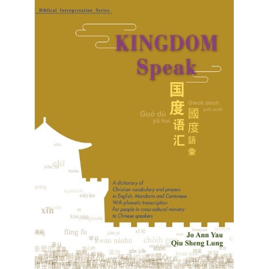 Kingdom Speak《國度語彙》