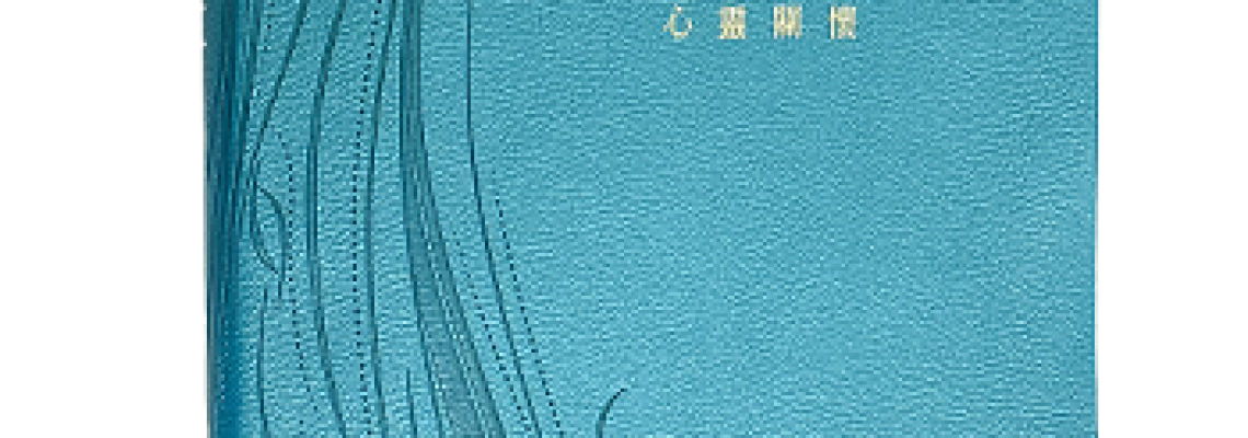 《心靈關懷聖經》的目標 《心靈關懷聖經》的目標