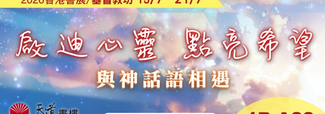 2026香港書展資訊