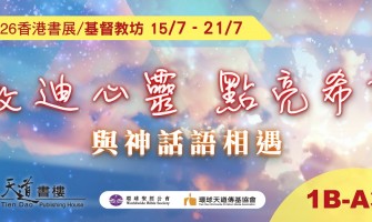 2026香港書展資訊