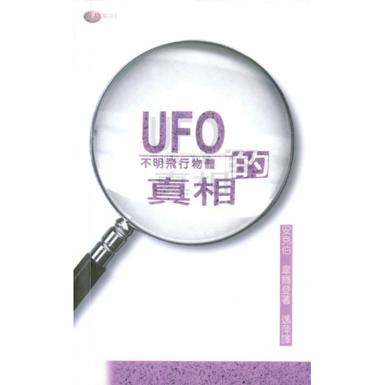 UFO的真相