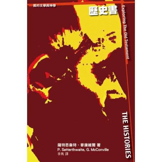 歷史書