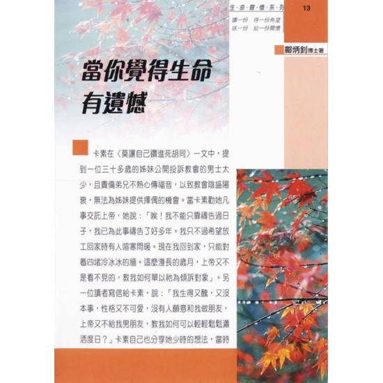 當你覺得生命有遺憾 當你覺得生命有遺憾