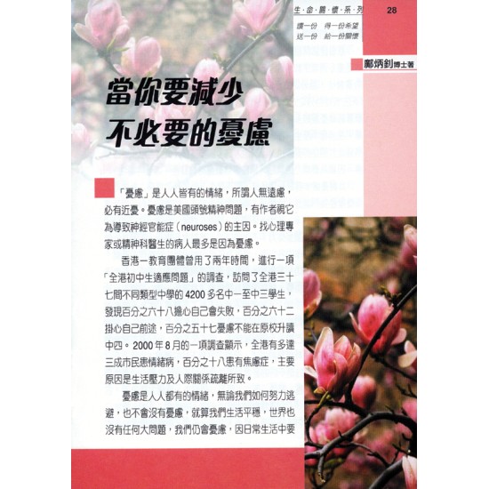當你要減少不必要的憂慮 當你要減少不必要的憂慮