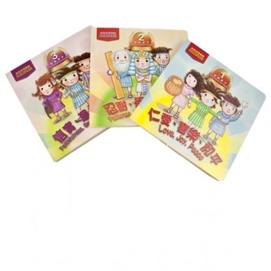 幼兒品格聖經—聖靈果子(三書套裝) CNV Toddlers' Bible: Character Builder