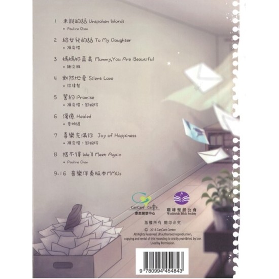 《未說的話》音樂專輯（CD+小冊子）
