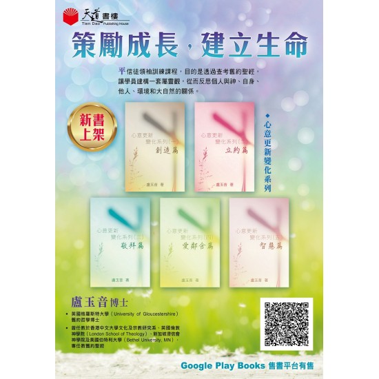 心意更新變化系列（只設電子書｜售價每冊計算）